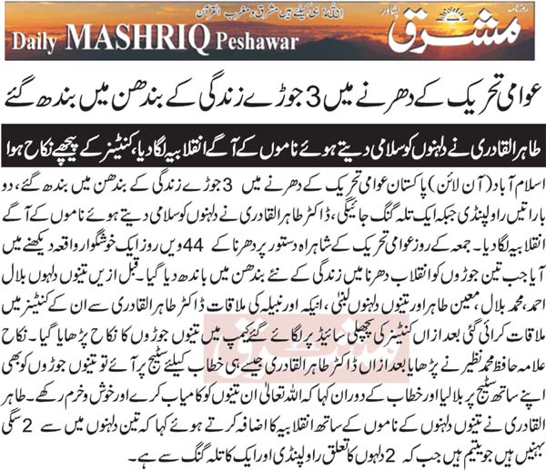 تحریک منہاج القرآن Minhaj-ul-Quran  Print Media Coverage پرنٹ میڈیا کوریج Daily Mashriq Back Page
